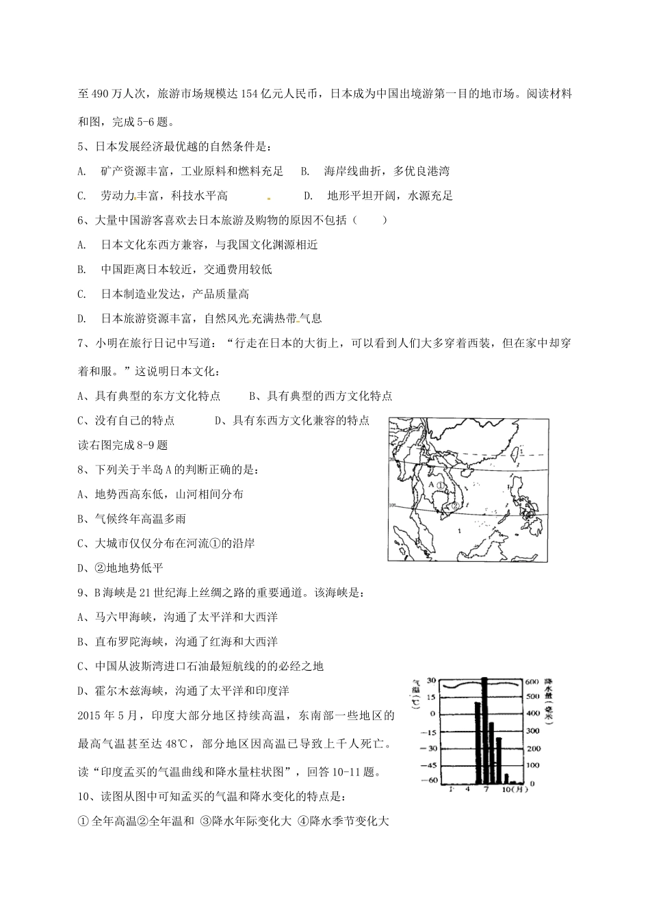 初中七年级地理下学期期中试题 新人教版 试题_第2页