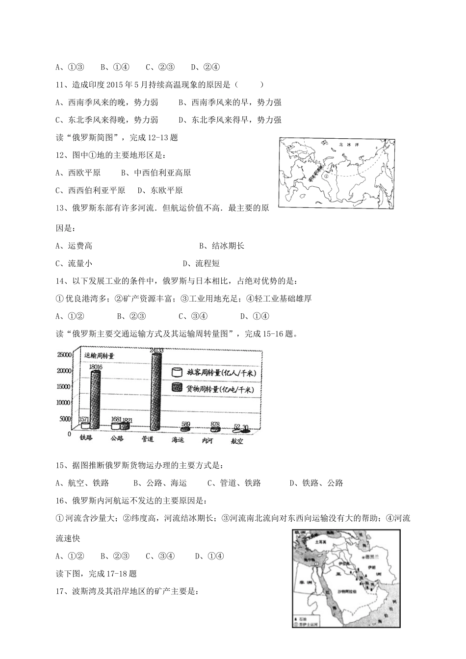 初中七年级地理下学期期中试题 新人教版 试题_第3页