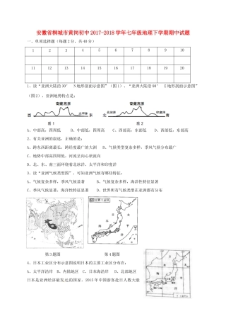 初中七年级地理下学期期中试题 新人教版 试题