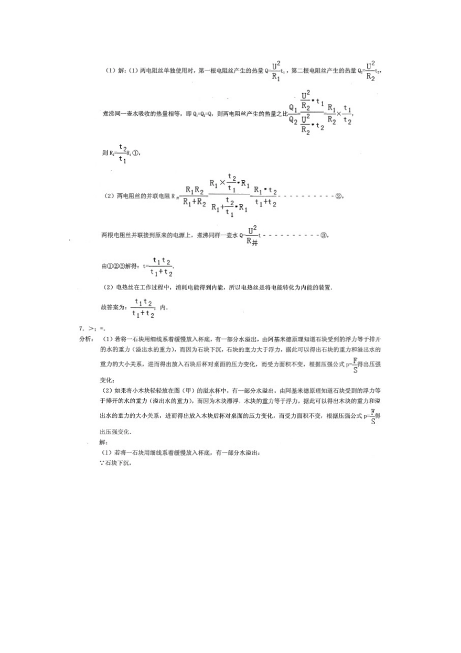 中考物理冲刺试卷答案(四) 0528117_第2页