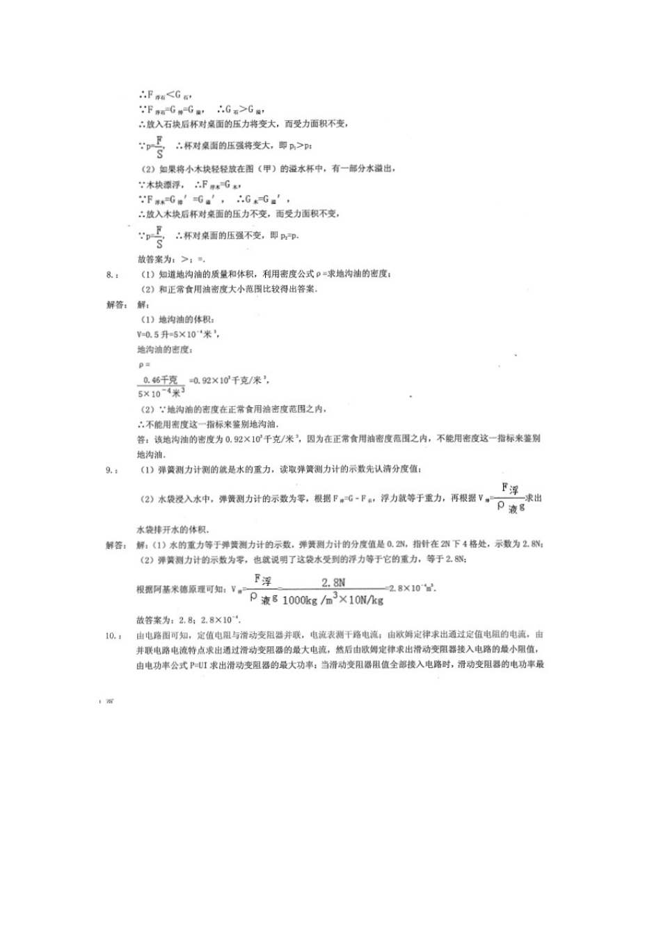 中考物理冲刺试卷答案(四) 0528117_第3页