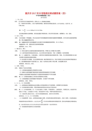 中考物理冲刺试卷答案(四) 0528117