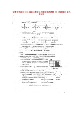安徽省芜湖市高三数学5月模拟考试试卷 文(扫描版)新人教A版试卷
