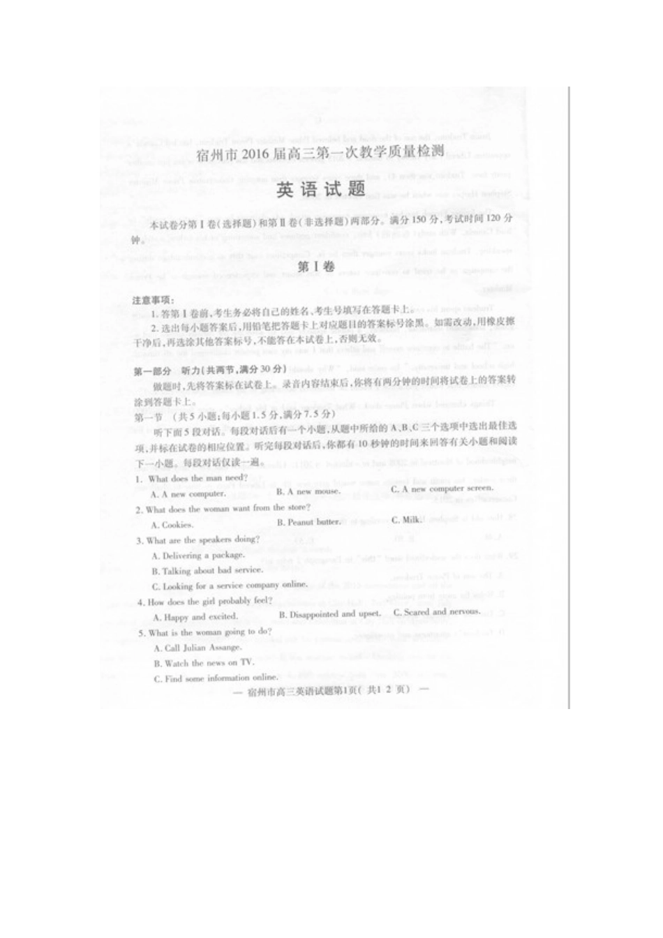 安徽省宿州市高三英语上学期第一次教学质量检测试卷试卷_第1页
