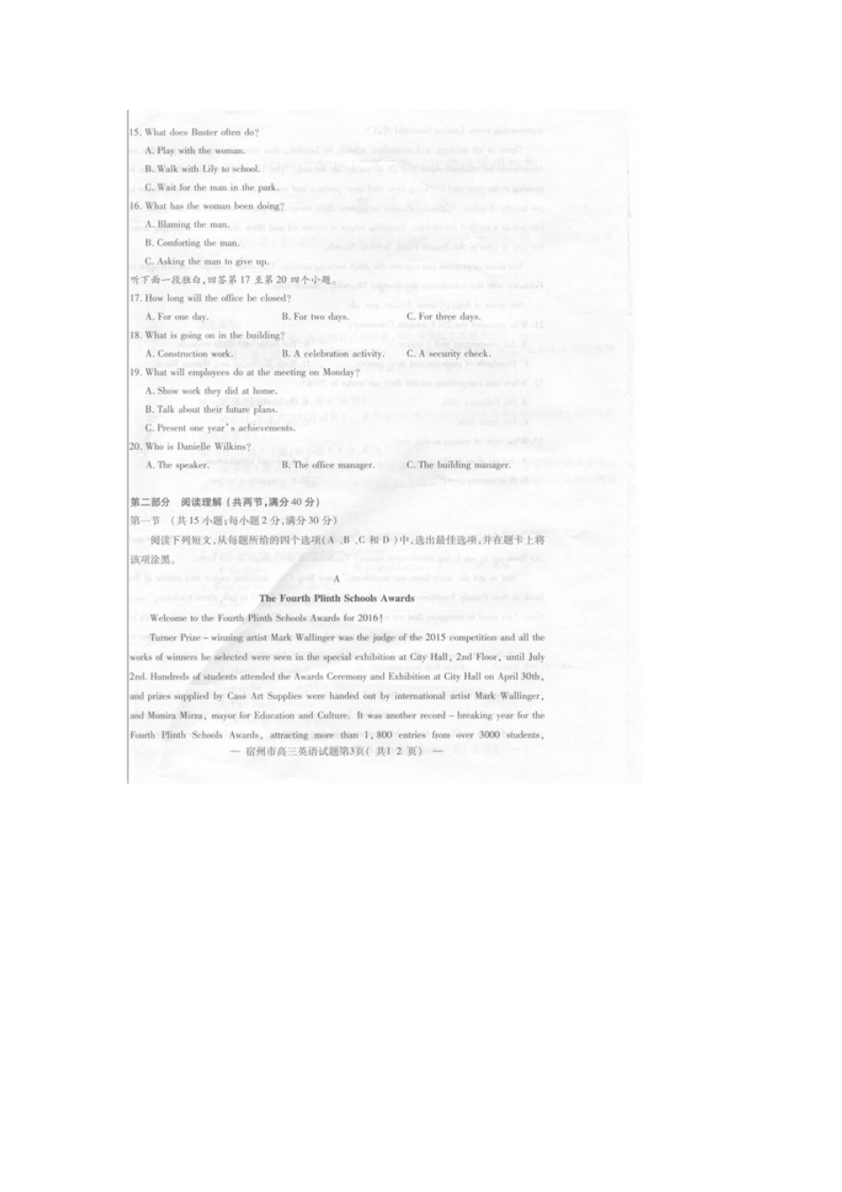 安徽省宿州市高三英语上学期第一次教学质量检测试卷试卷_第3页