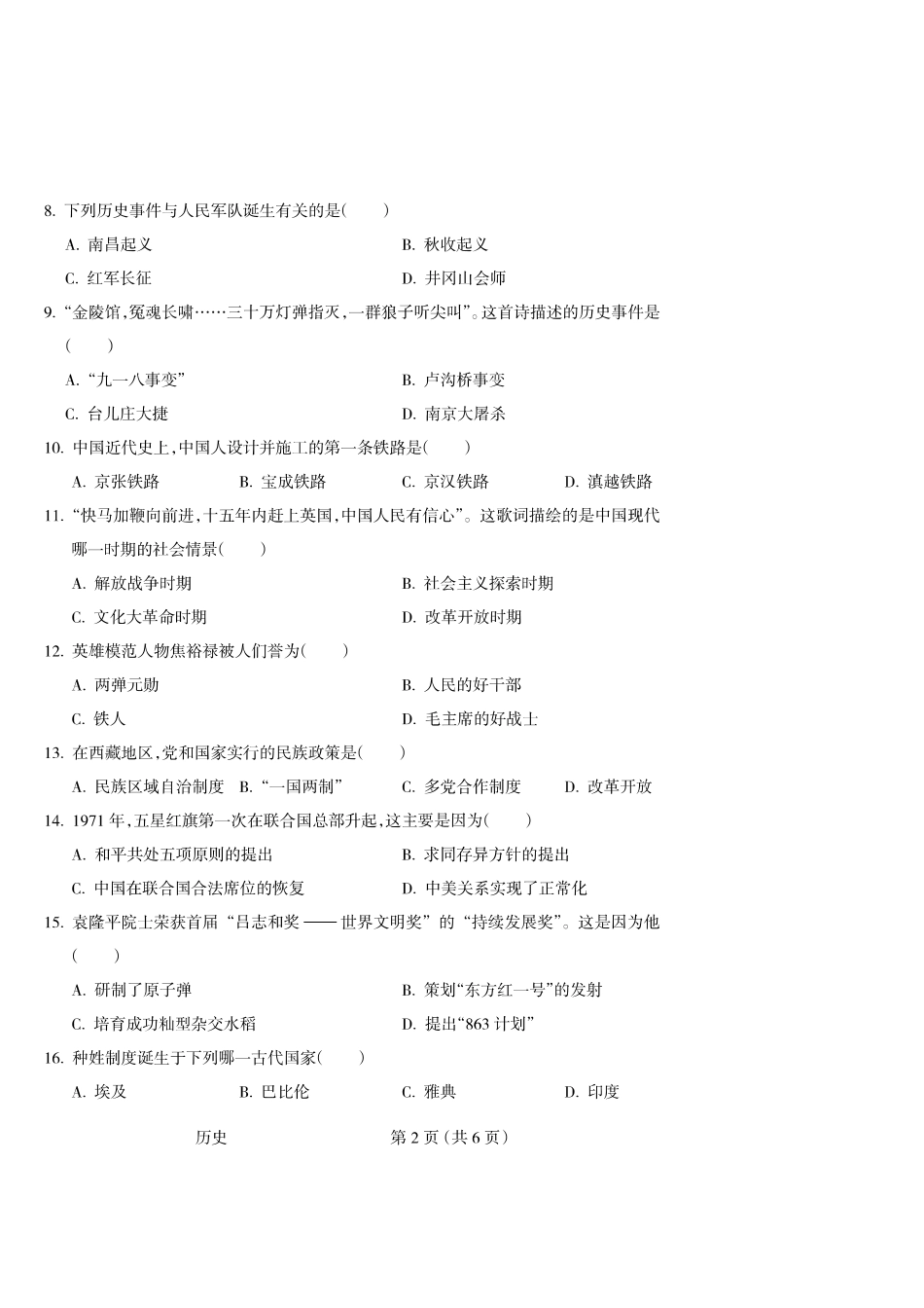 九年级历史下学期学业考查结业考试试卷(pdf) 新人教版试卷_第2页