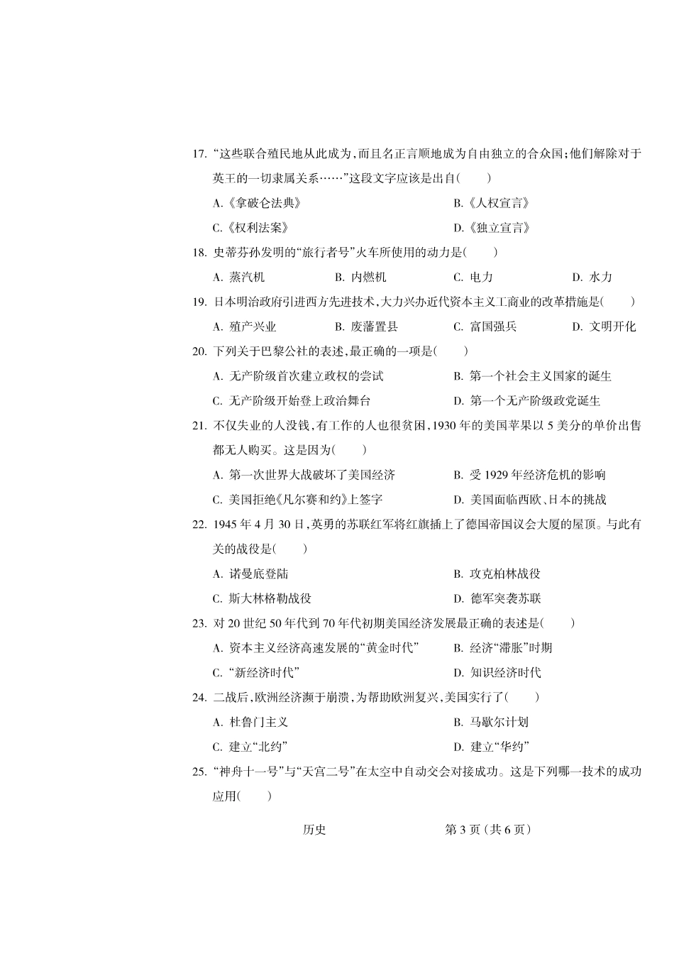 九年级历史下学期学业考查结业考试试卷(pdf) 新人教版试卷_第3页