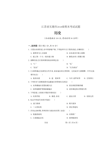 九年级历史下学期学业考查结业考试试卷(pdf) 新人教版试卷