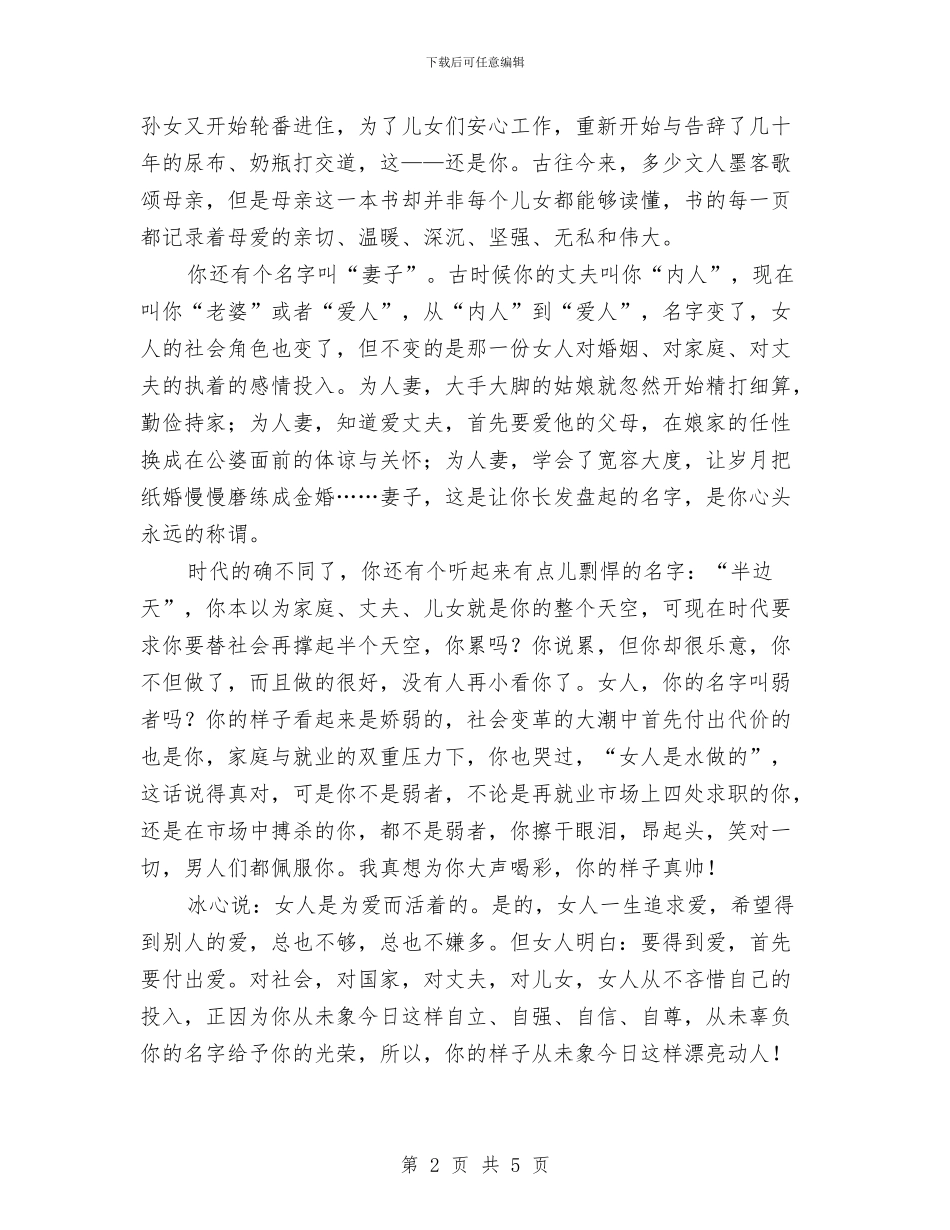 你的样子-你的名字--三八妇女节演讲稿!优秀演讲范文与例文：党性分析报告汇编_第2页