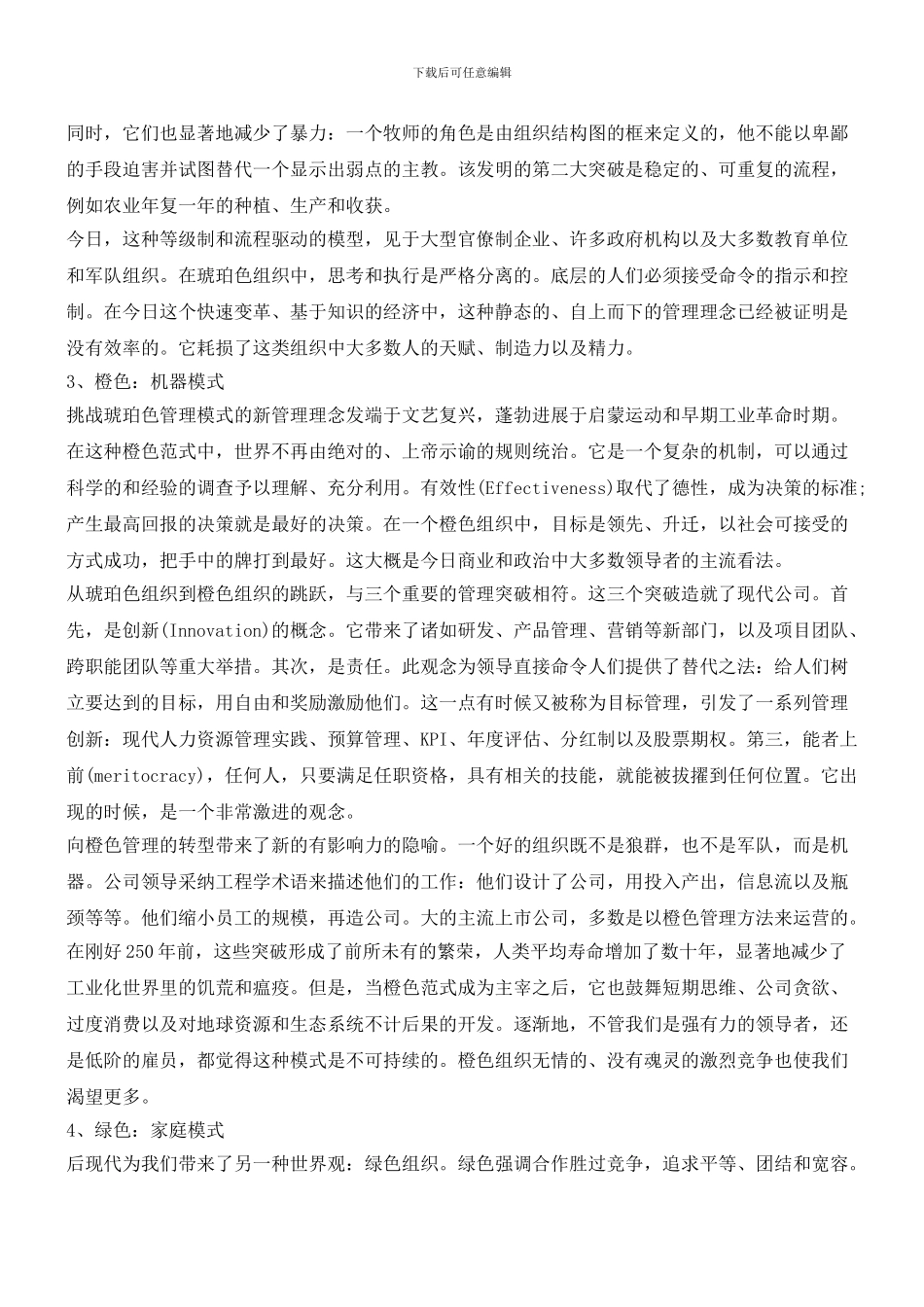 你的管理是什么颜色的？_第2页