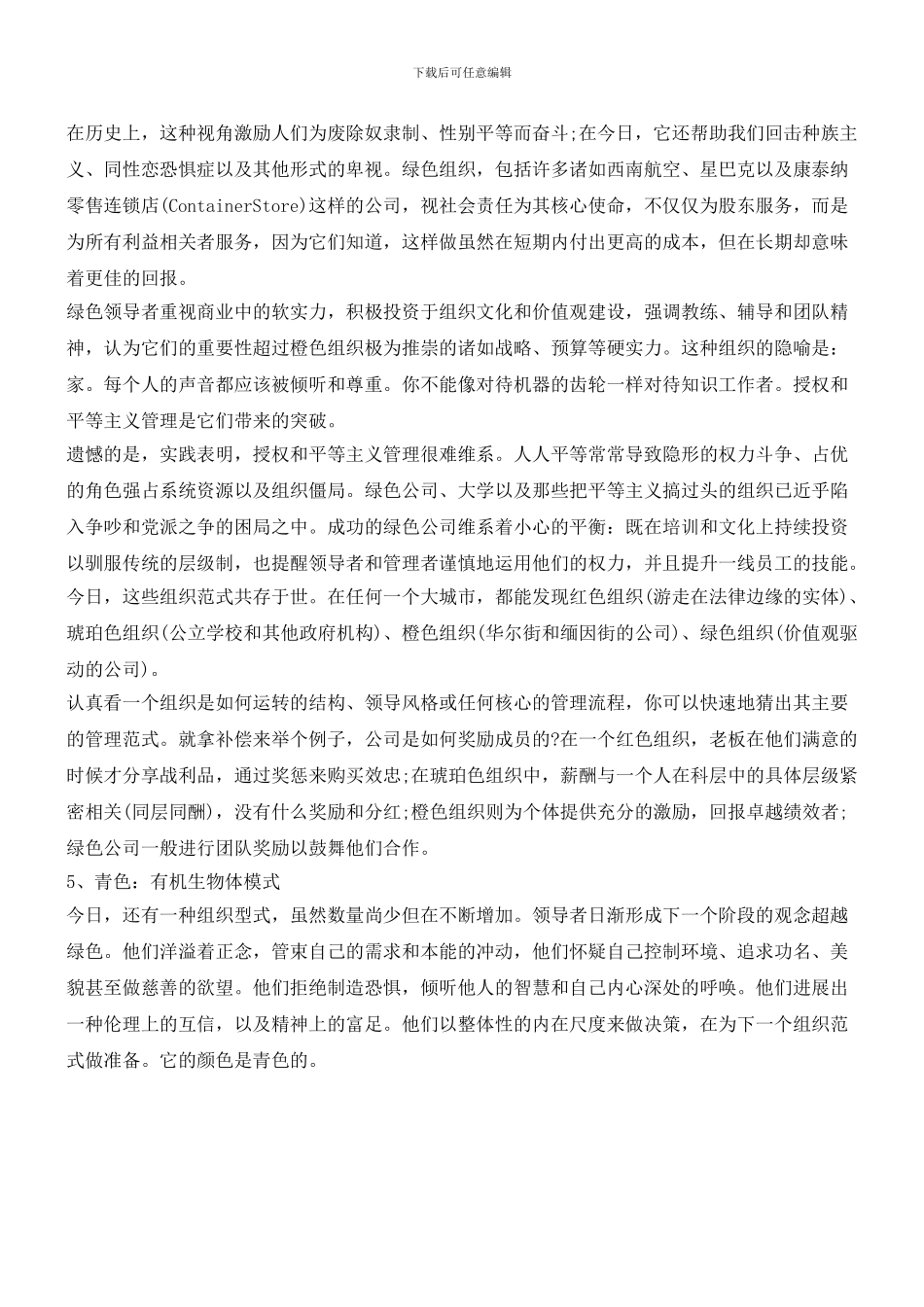 你的管理是什么颜色的？_第3页