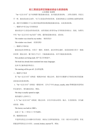 初三英语怎样区别被动语态与系表结构 试题