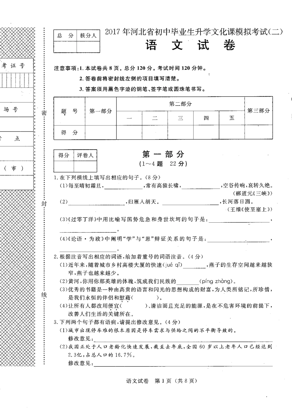 初中语文毕业升学文化课模拟试题(二)(pdf) 052629_第1页