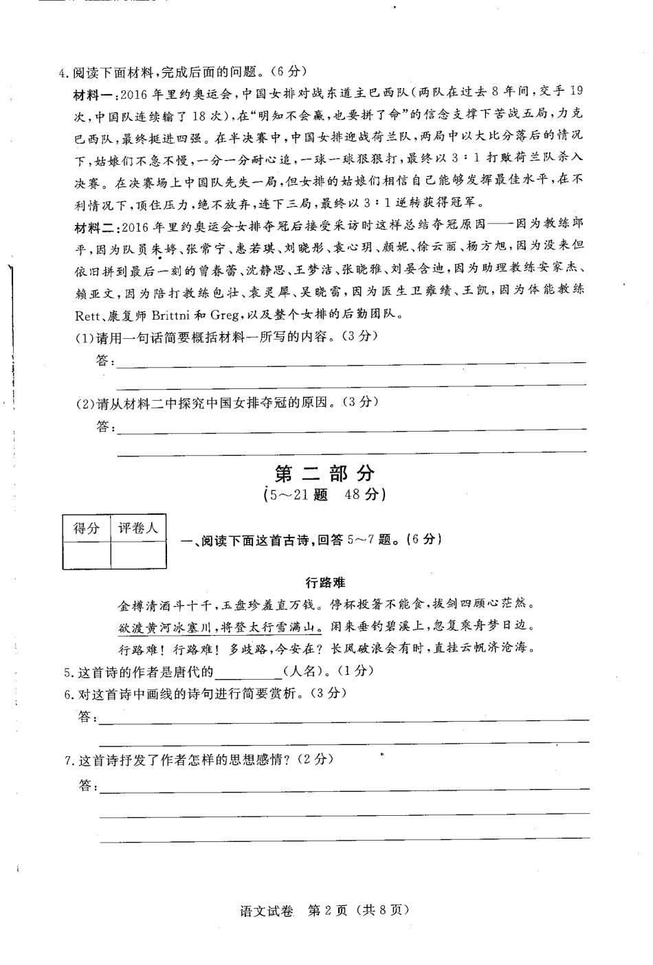 初中语文毕业升学文化课模拟试题(二)(pdf) 052629_第2页