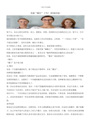 你被“圈住”了吗？