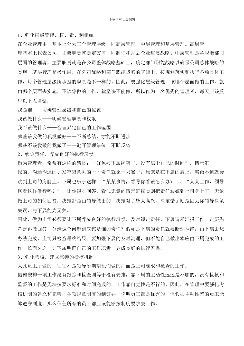 你的管理错位了吗？_第2页