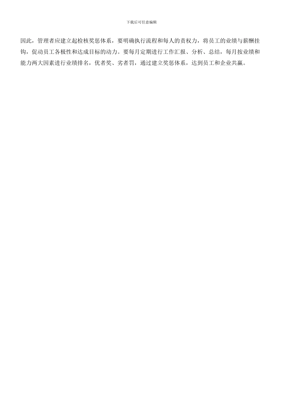 你的管理错位了吗？_第3页
