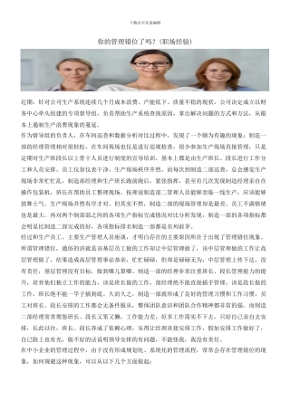 你的管理错位了吗？