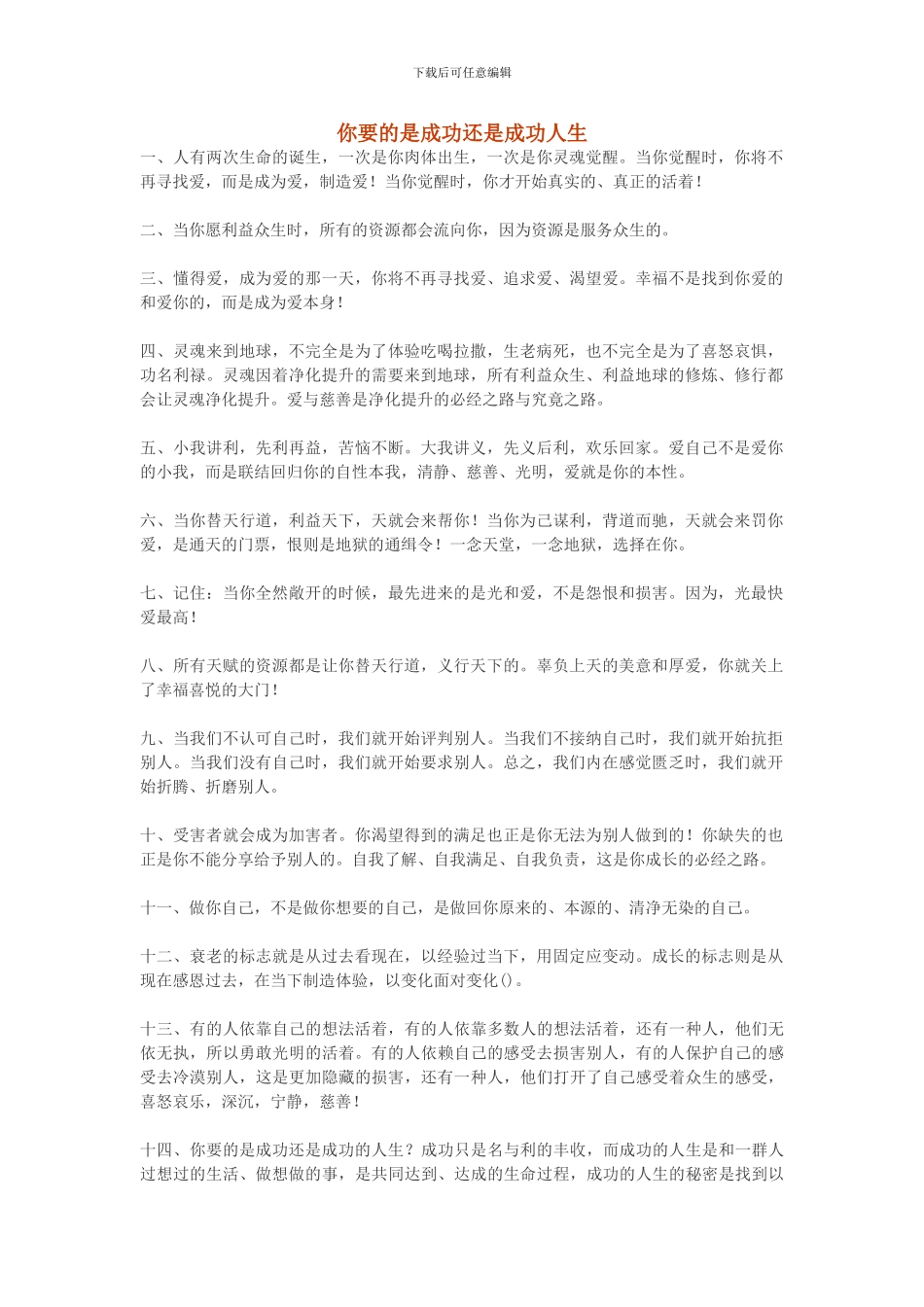 你要的是成功还是成功人生_第1页