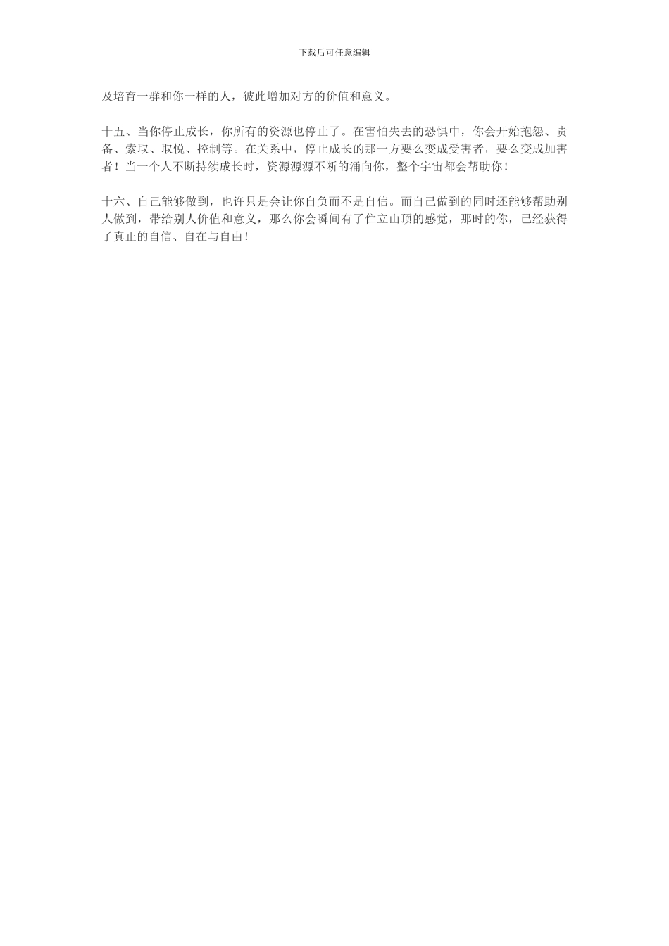 你要的是成功还是成功人生_第2页