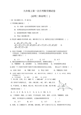 九年级上数学证明二三试卷