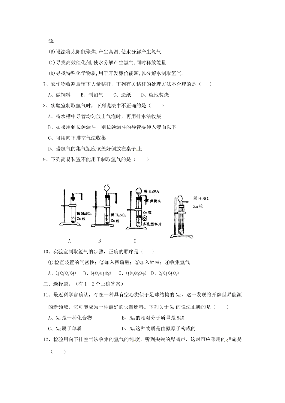 九年级化学 91化学与能源同步测试 沪教版试卷_第2页