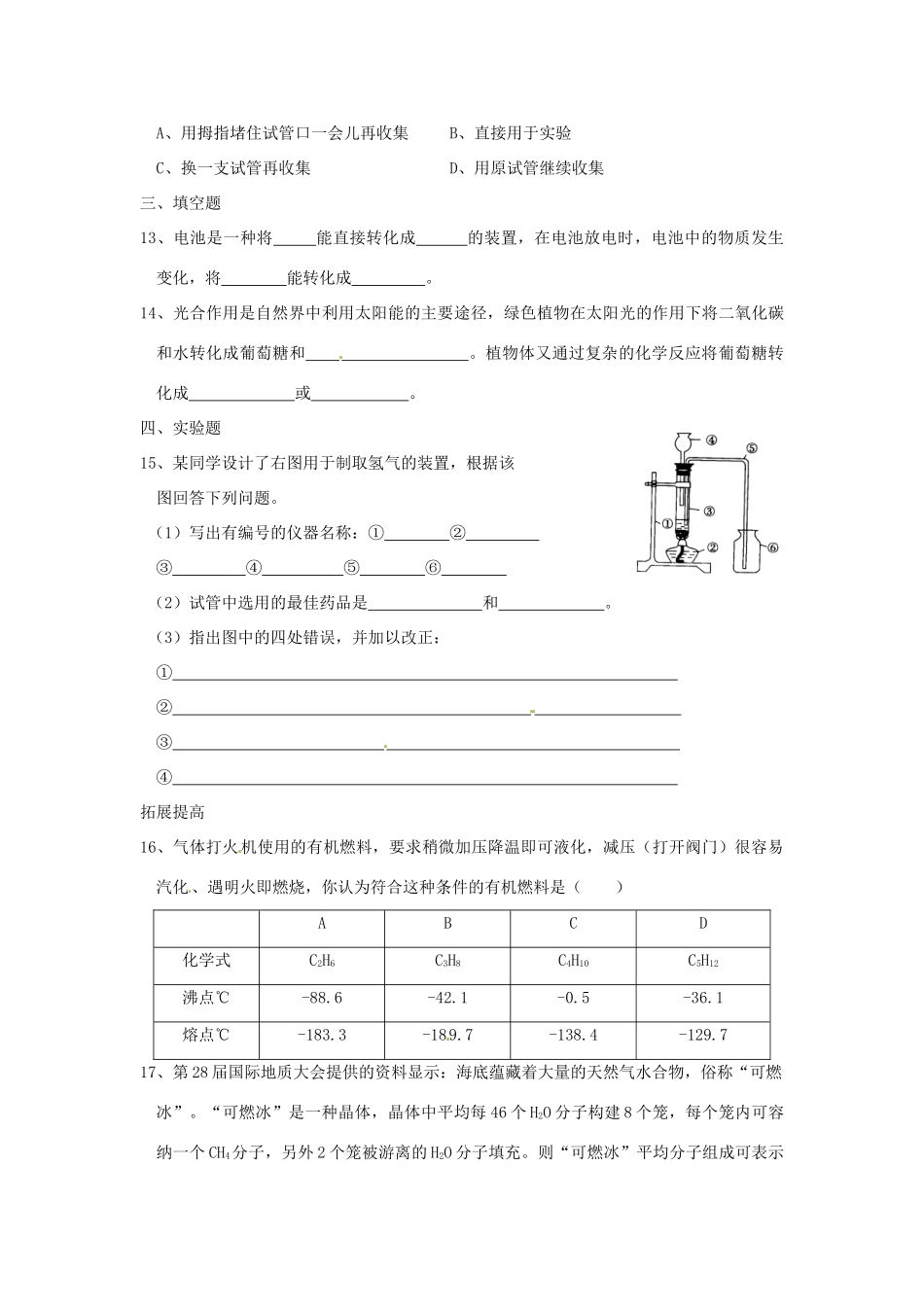 九年级化学 91化学与能源同步测试 沪教版试卷_第3页