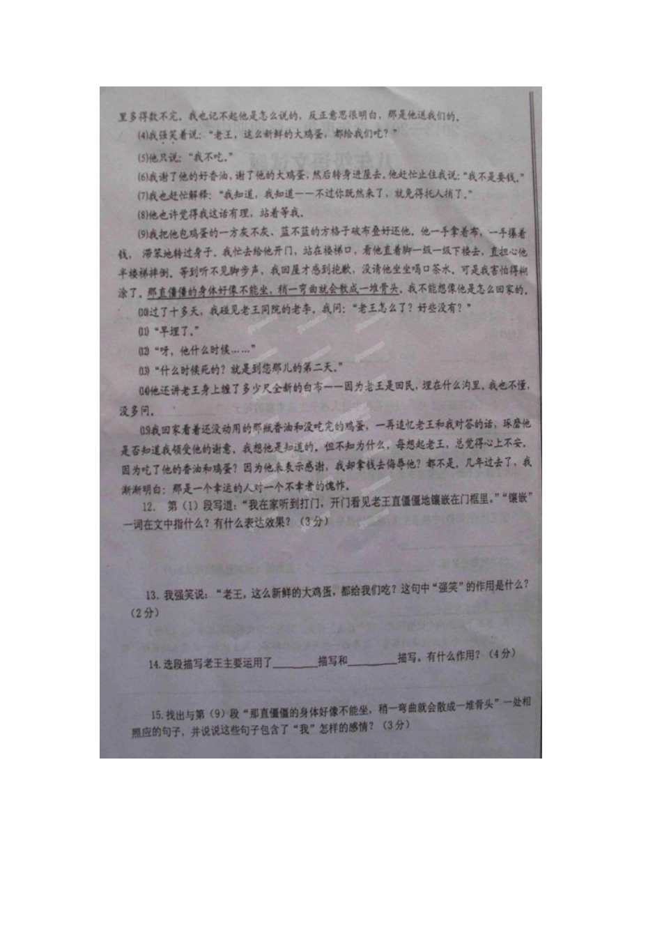 山东省微山县八年级语文上学期期中试卷(扫描版，无答案) 新人教版试卷_第3页