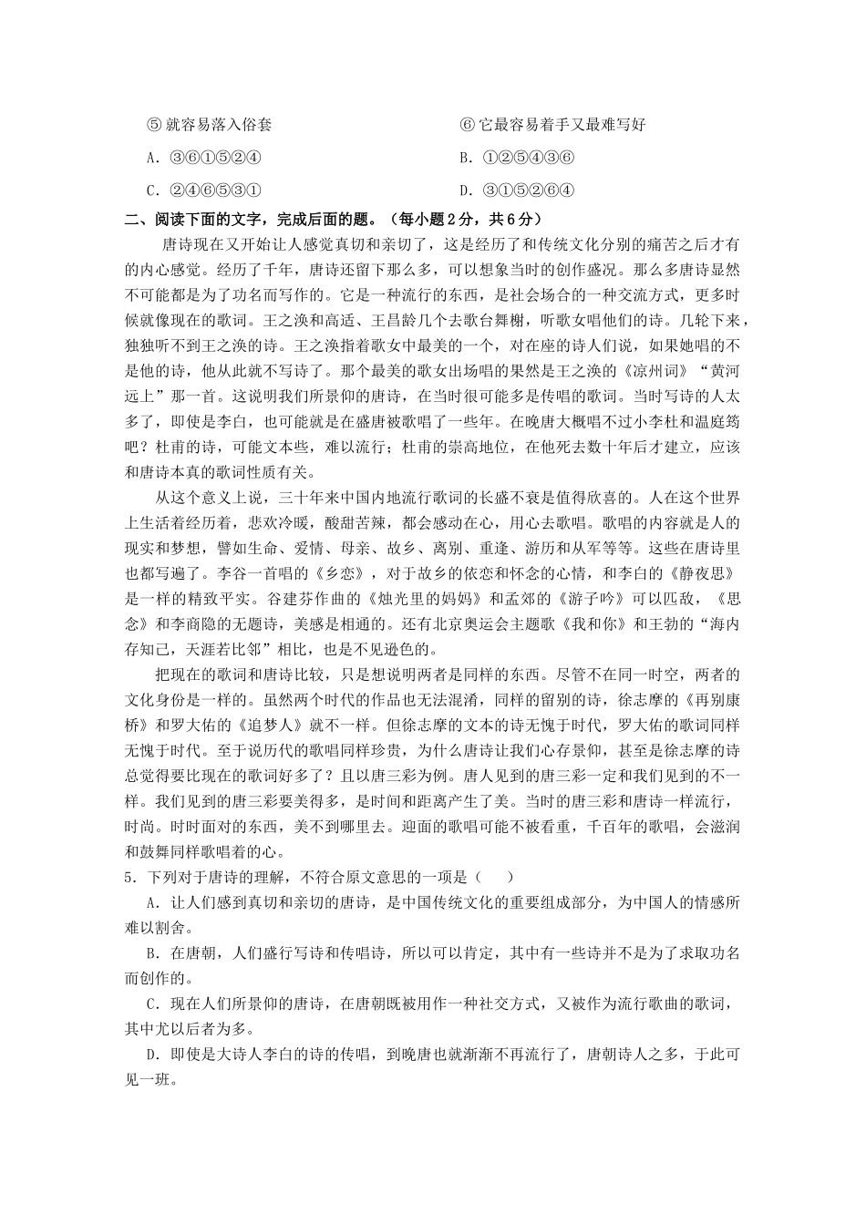 高二语文暑假轻松练综合测试卷题试卷_第2页