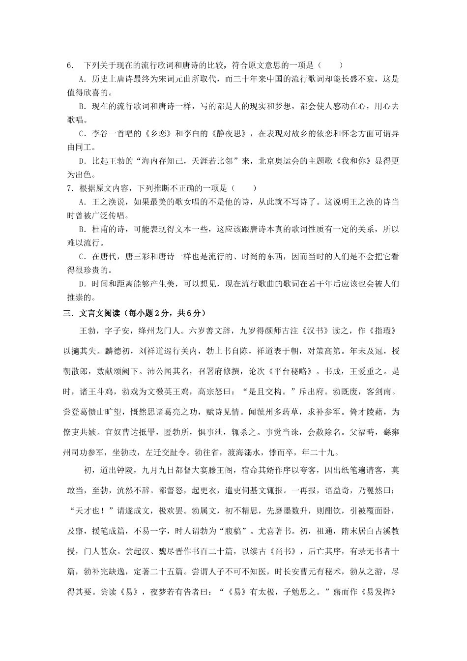 高二语文暑假轻松练综合测试卷题试卷_第3页