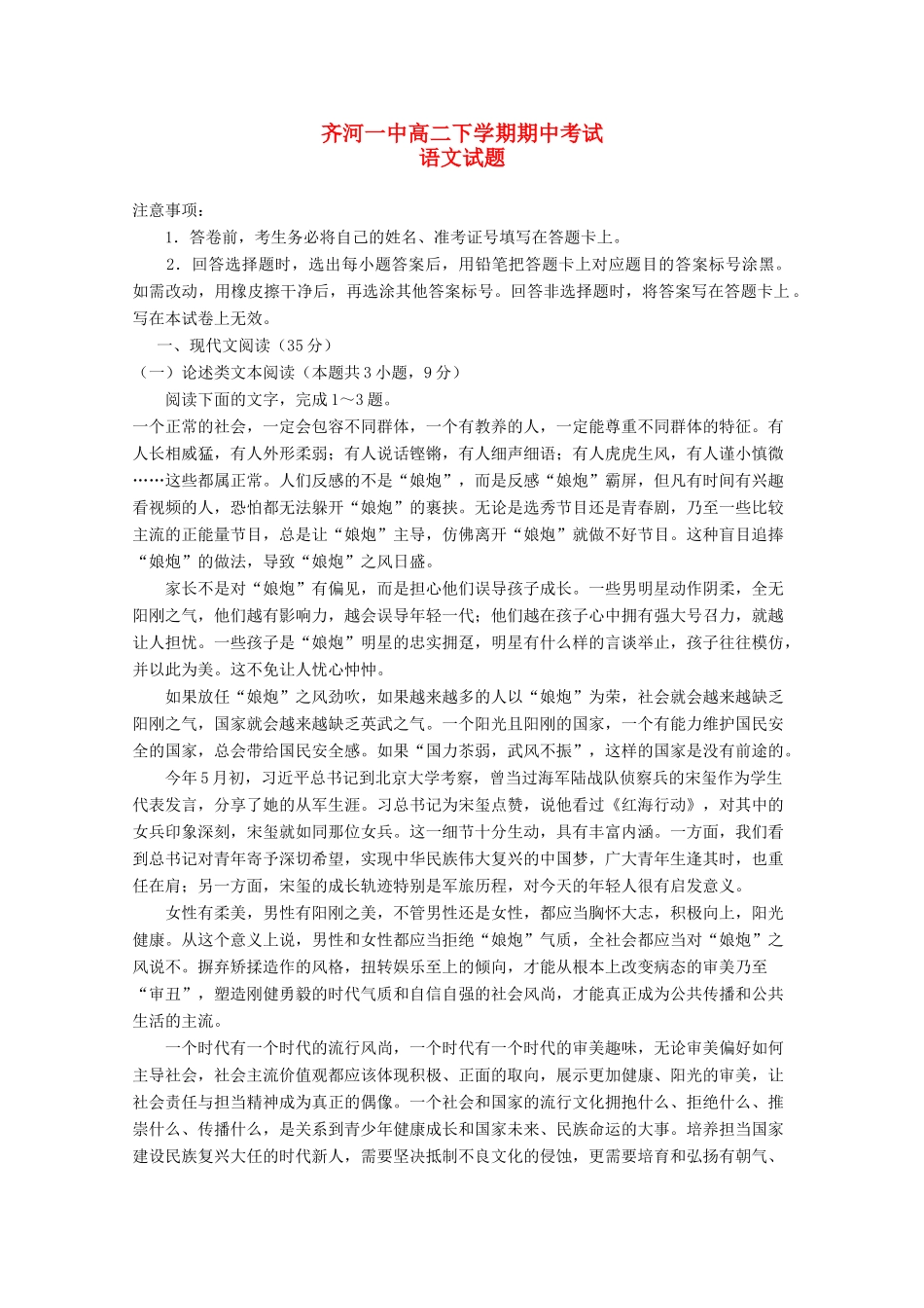 山东省德州齐河一中_高二语文下学期期中试卷_第1页