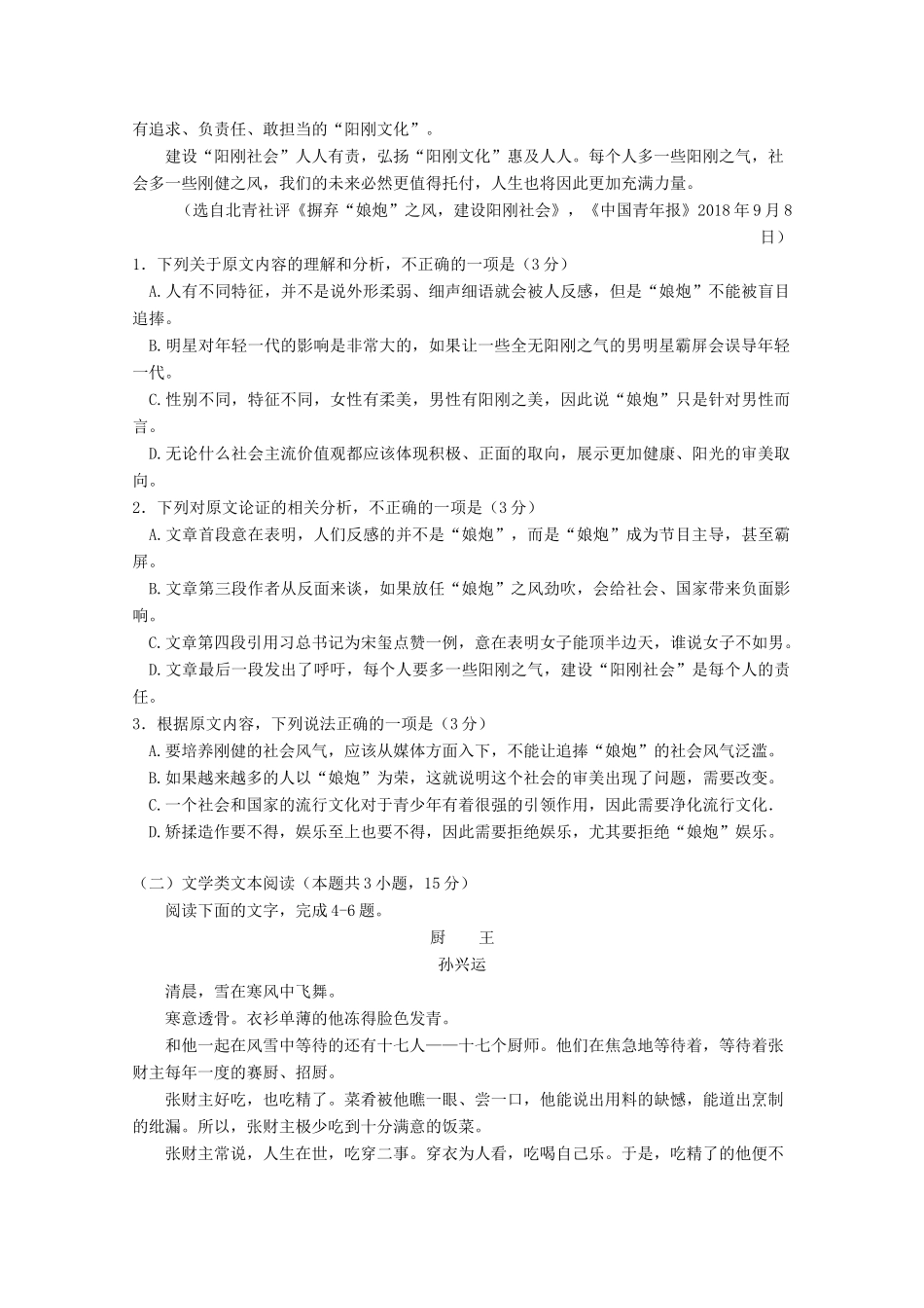 山东省德州齐河一中_高二语文下学期期中试卷_第2页