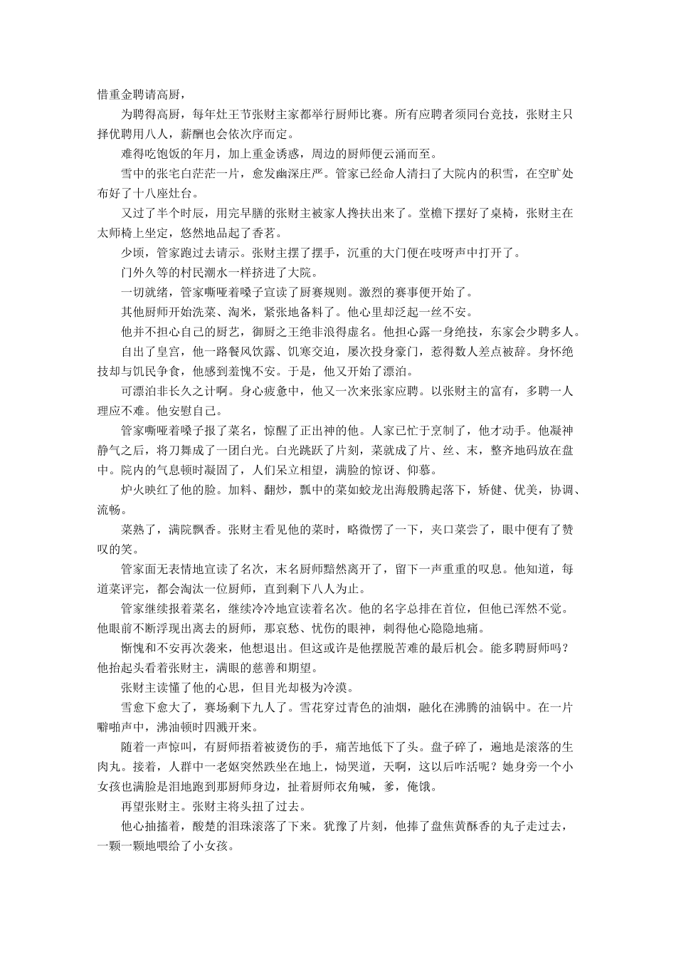 山东省德州齐河一中_高二语文下学期期中试卷_第3页
