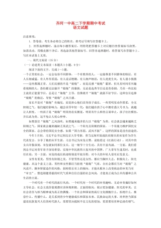 山东省德州齐河一中_高二语文下学期期中试卷
