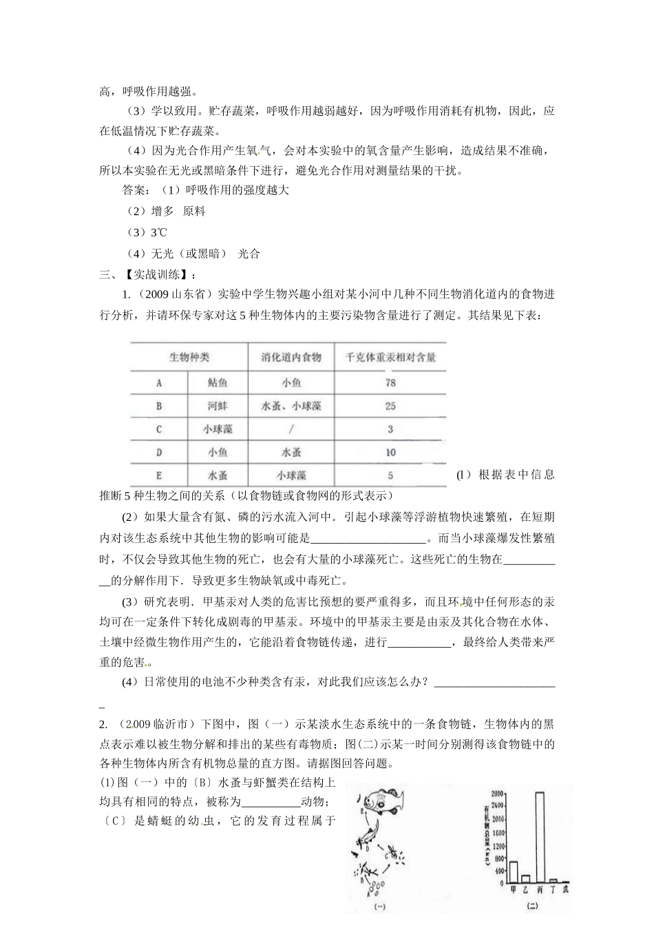初中生物试题类型专题复习 图表题型 试题_第2页
