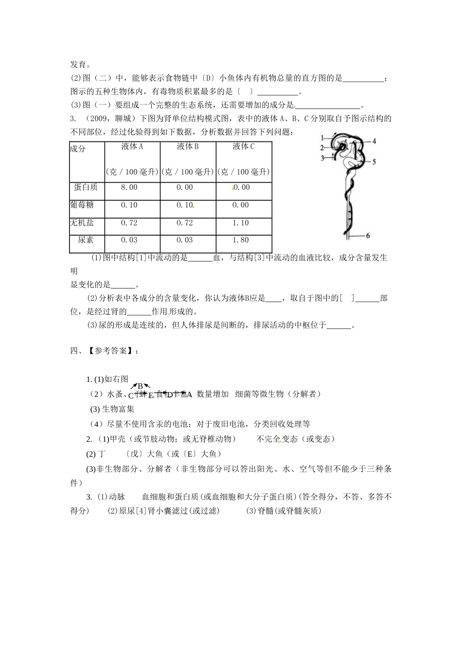 初中生物试题类型专题复习 图表题型 试题_第3页