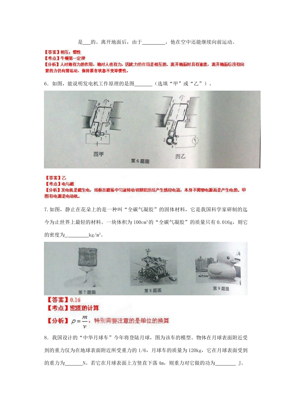 安徽省中考物理真题试卷(解析版)试卷_第2页
