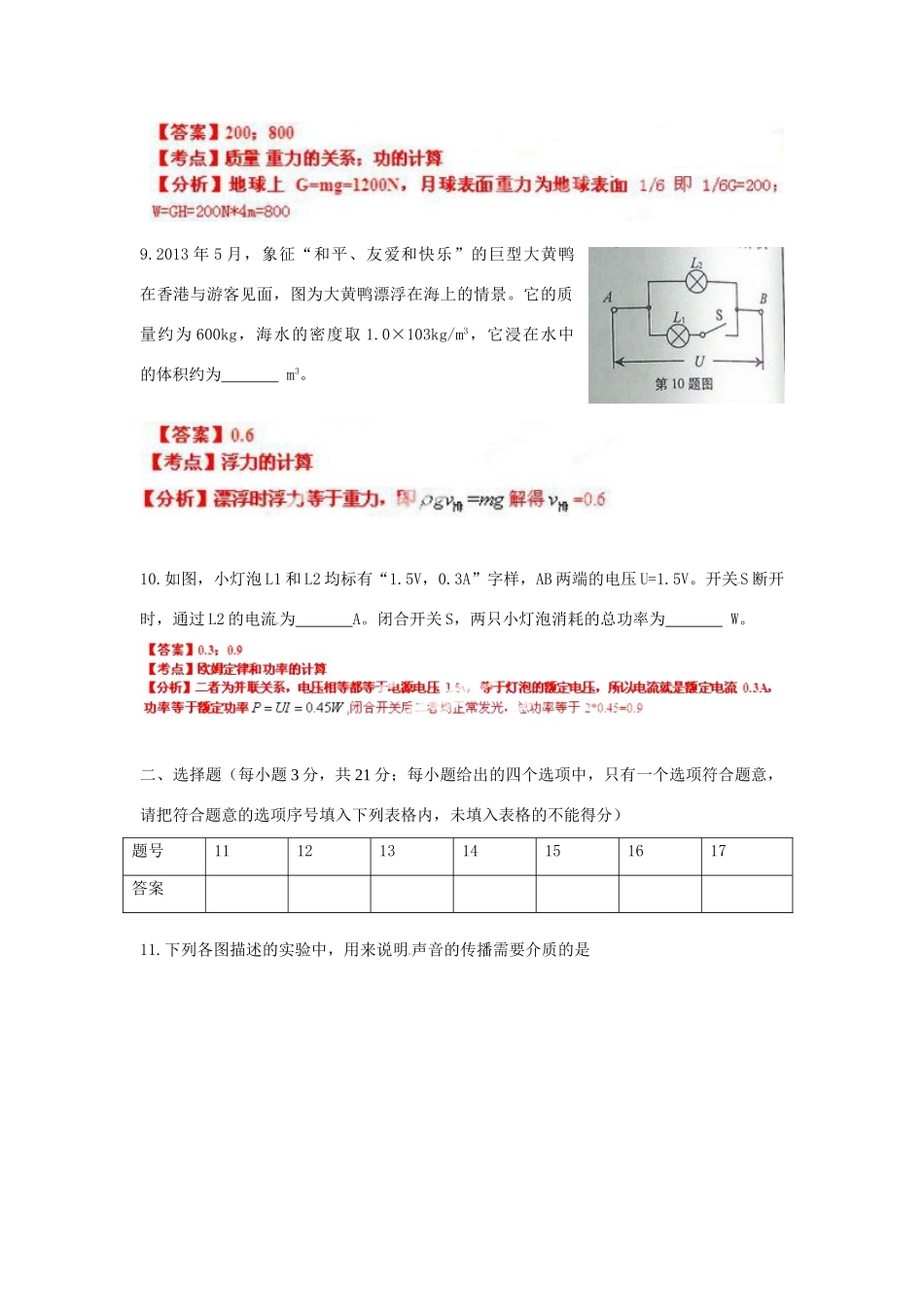 安徽省中考物理真题试卷(解析版)试卷_第3页