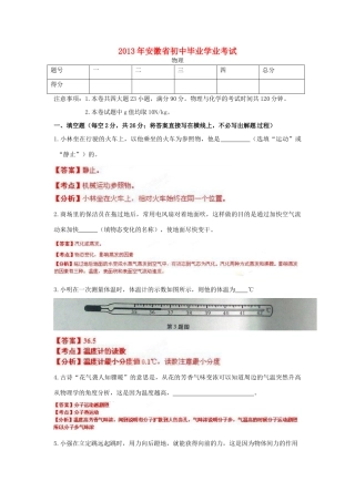 安徽省中考物理真题试卷(解析版)试卷