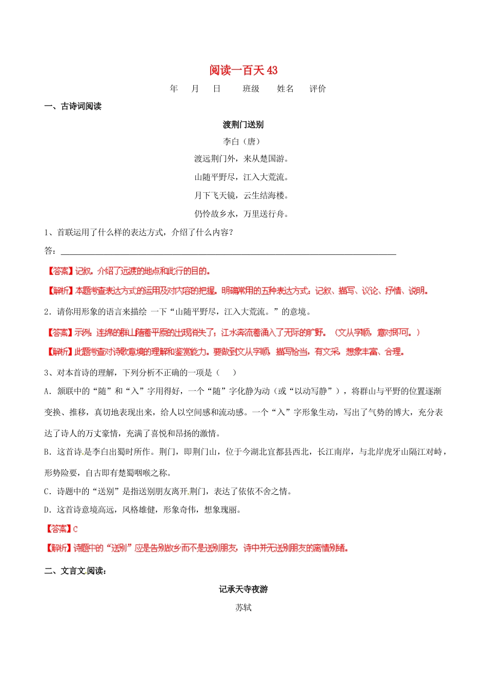 中考语文 阅读一百天43试卷_第1页