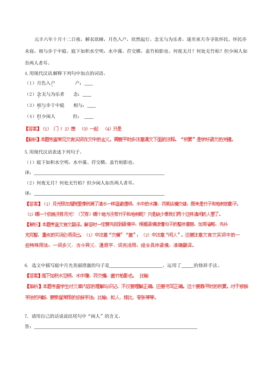 中考语文 阅读一百天43试卷_第2页