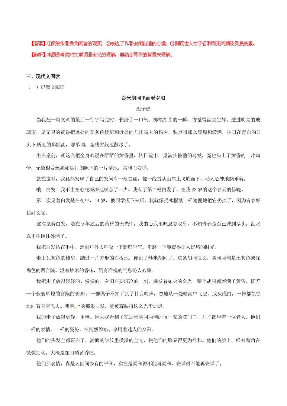 中考语文 阅读一百天43试卷_第3页
