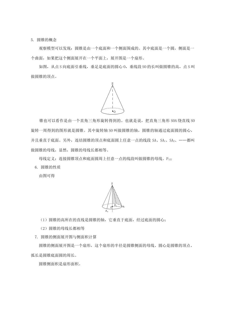 初三数学弧长和扇形面积公式知识精讲 人教实验版 试题_第2页