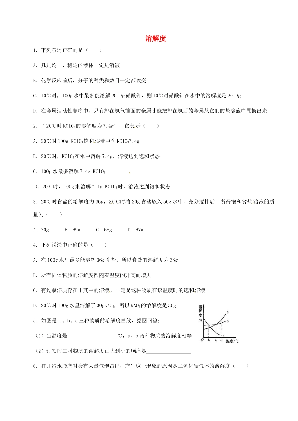九年级化学下册 92 溶解度习题精选(新版)新人教版试卷_第1页