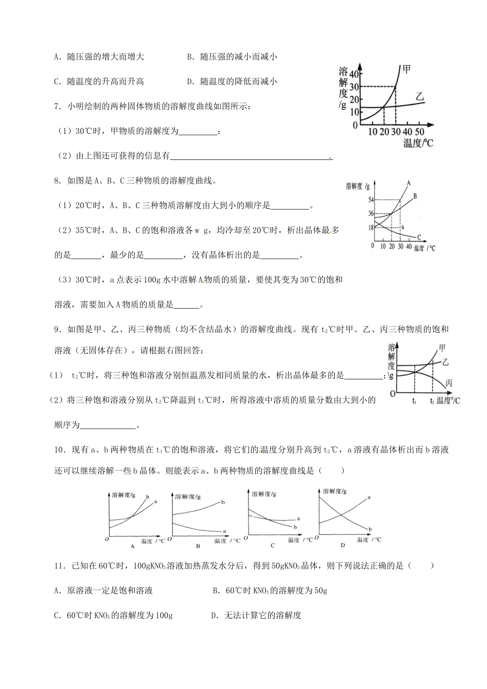 九年级化学下册 92 溶解度习题精选(新版)新人教版试卷_第2页