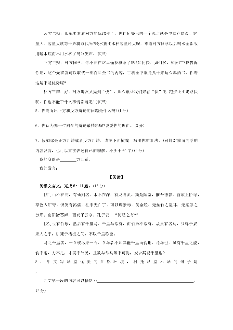 山西省太原市八年级语文第三次测评试卷 苏教版试卷_第2页
