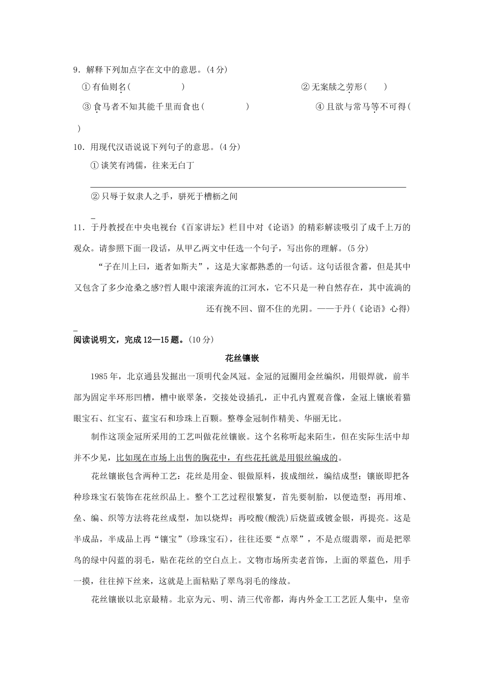 山西省太原市八年级语文第三次测评试卷 苏教版试卷_第3页