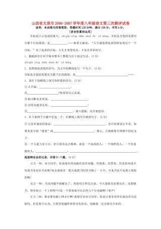 山西省太原市八年级语文第三次测评试卷 苏教版试卷