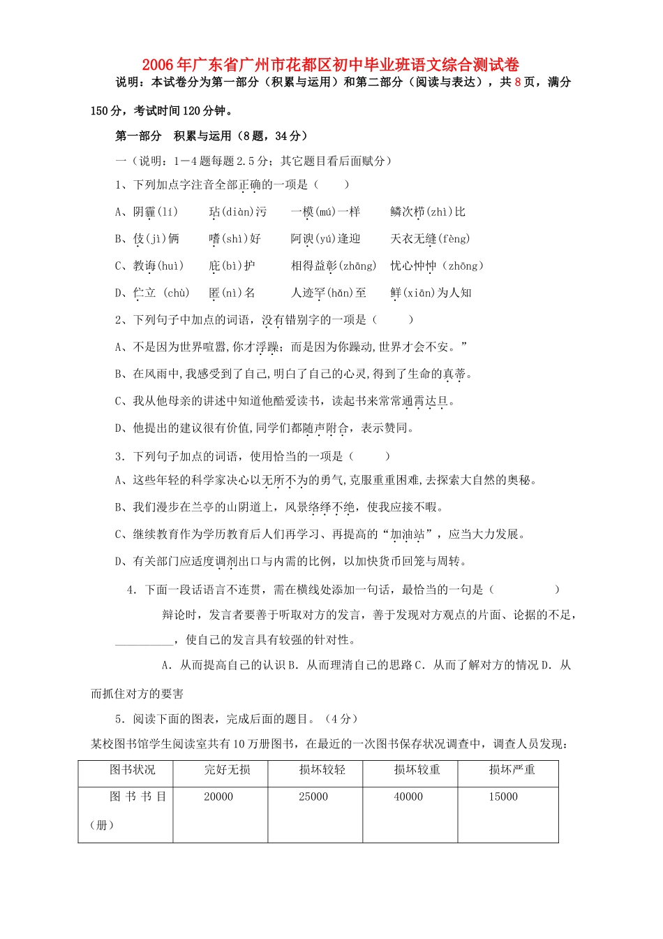 初中毕业班语文综合测试卷 新课标 人教版 试题_第1页