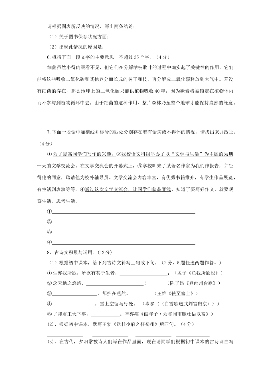 初中毕业班语文综合测试卷 新课标 人教版 试题_第2页